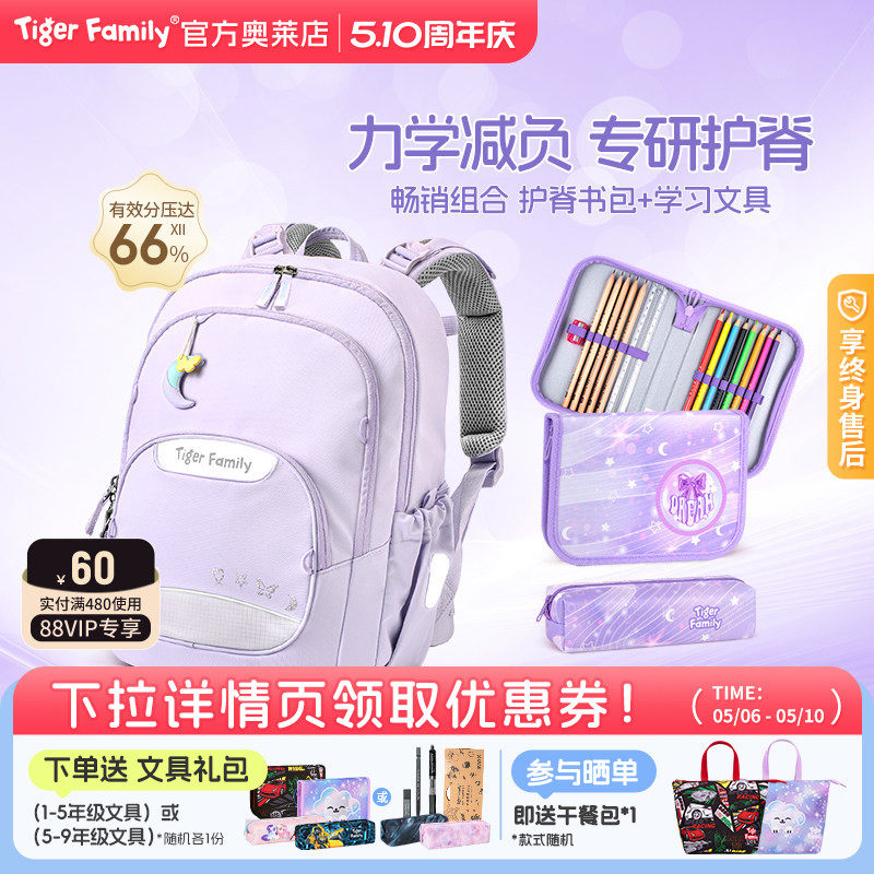 【新品】老爸抽检tigerfamily虎米书包1-3护脊减负小学生学习套装