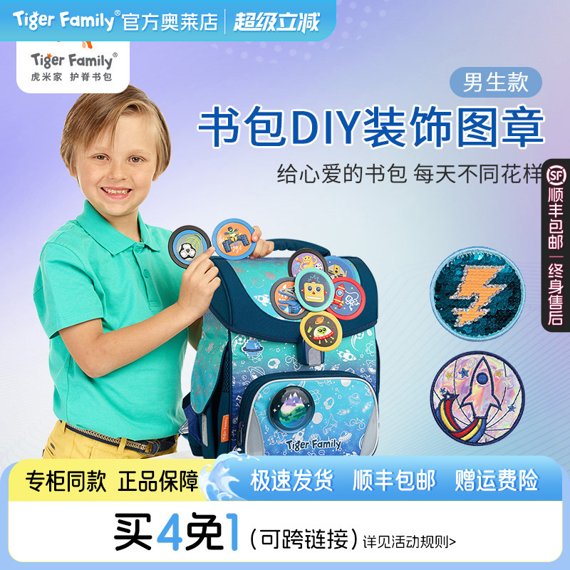 tigerfamily虎米书包小学生男孩儿童创意萌趣可爱卡通DIY魔法图章