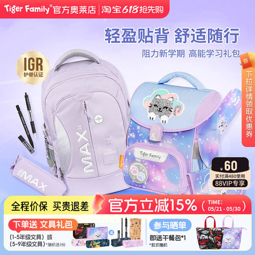 TigerFamily书包小学生老爸抽检