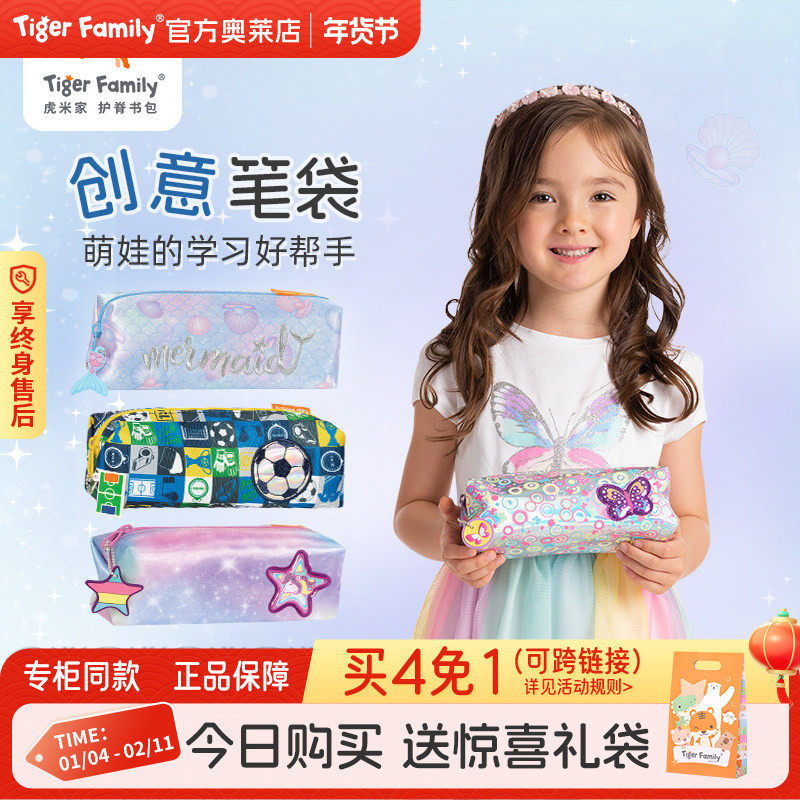 tigerfamily虎米儿童笔盒学生文具男女孩多功能可爱卡通创意笔袋,玩具/童车/益智/积木/模型,笔袋,淘宝优惠券,粉丝福利购,淘宝优惠卷