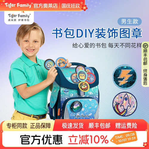 tigerfamily书包图章卡通创意DIY