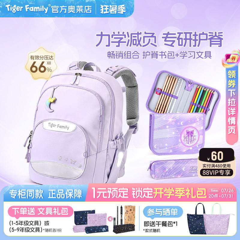 【新品】老爸抽检tigerfamily虎米书包1-3护脊减负小学生学习套装