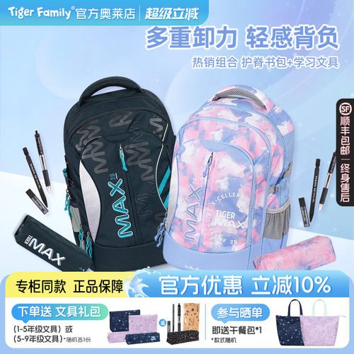tigerfamily书包中学生护脊背包