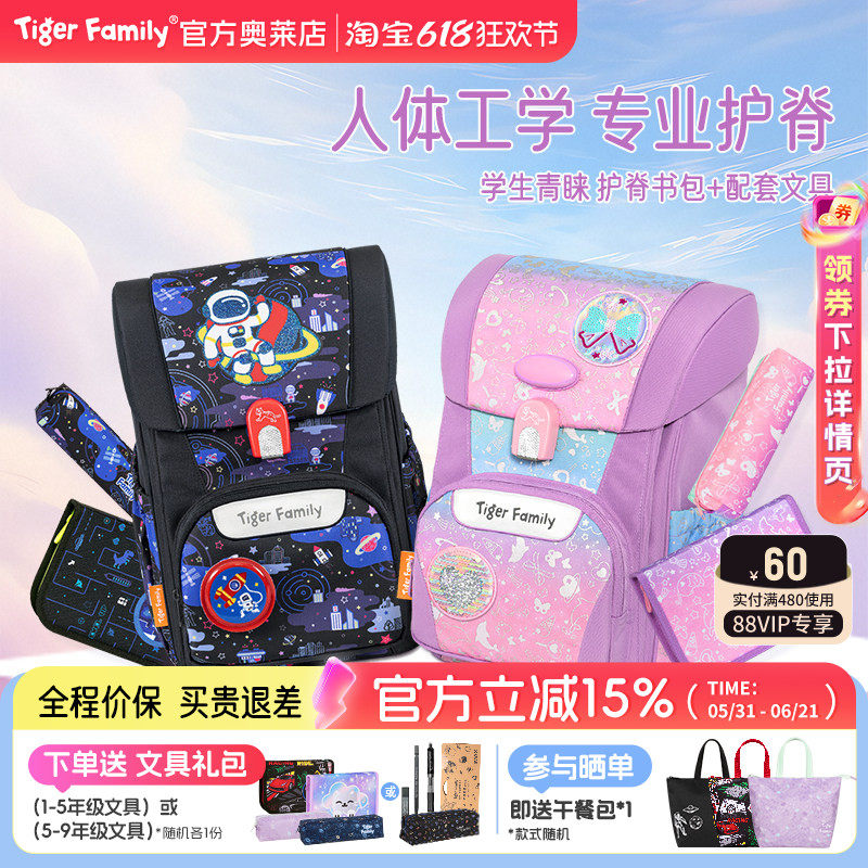 tigerfamily书包虎米减重护脊1-5年级小学生儿童机灵姐同款超轻