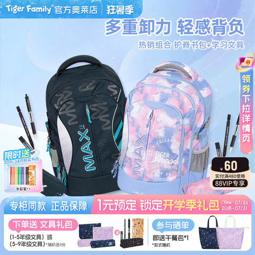 tigerfamily书包中学生护脊背包