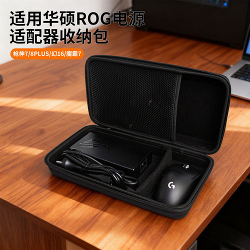 适用于华硕ROG电源收纳包便携