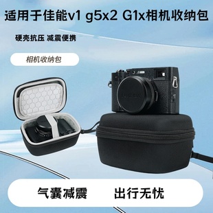适用于佳能Powershot g5x2相机收纳包保护套 V1相机包硬壳佳能g1x