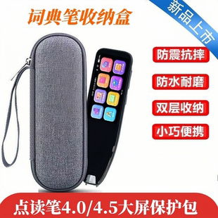 3.5/4.0英寸大屏幕点读笔收纳包网易有道步步高词典翻译笔保护盒