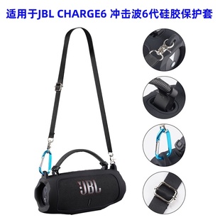 适用JBL音响CHARGE6蓝牙音箱硅胶保护套冲击波6代音箱便携收纳包
