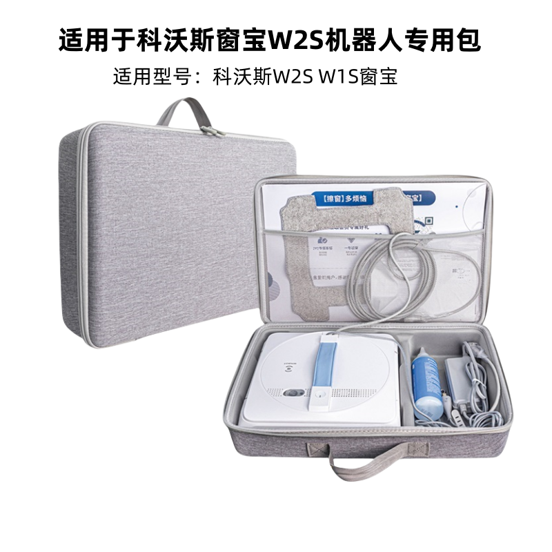 科沃斯W2SW2Spro擦窗机器人硬包