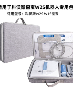 适用科沃斯W2S擦窗机器人收纳包硬壳窗宝W2Spro擦玻璃机器收纳盒