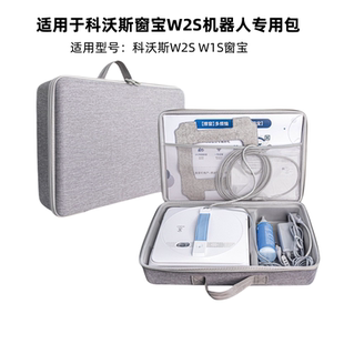 适用科沃斯W2S擦窗机器人收纳包硬壳窗宝W2Spro擦玻璃机器收纳盒