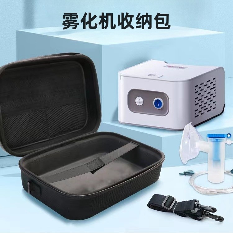 雾化器硬壳收纳包鱼跃欧姆龙收纳
