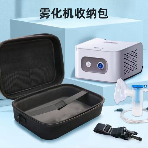 雾化器硬壳收纳包鱼跃欧姆龙收纳