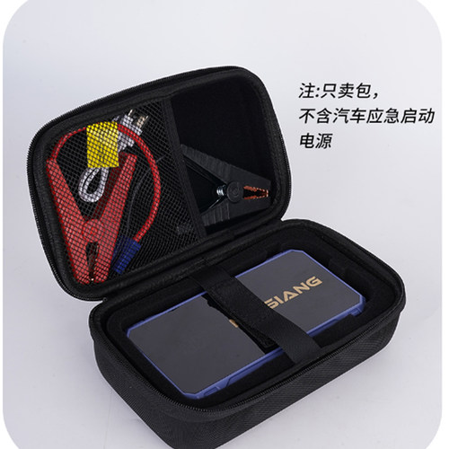应急电源启动器收纳包硬壳防震
