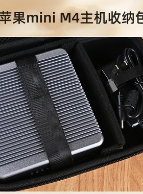 适用于mac mini m4主机收纳包硬壳新款MACm4苹果迷你小主机保护盒