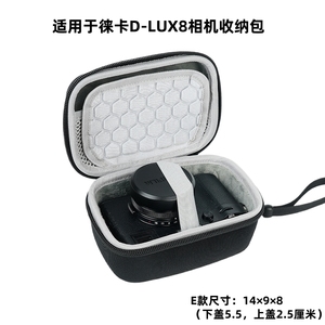 适用于徕卡D-LUX8相机包硬壳D-LUX8 dlu7 LUX109保护套防震防撞
