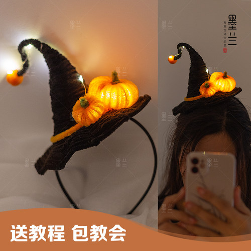 万圣节发箍手工材料包diy巫师帽