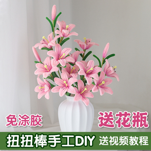 扭扭棒百合花手工材料包DIY百年好合客厅装 饰摆件免胶编织仿真花