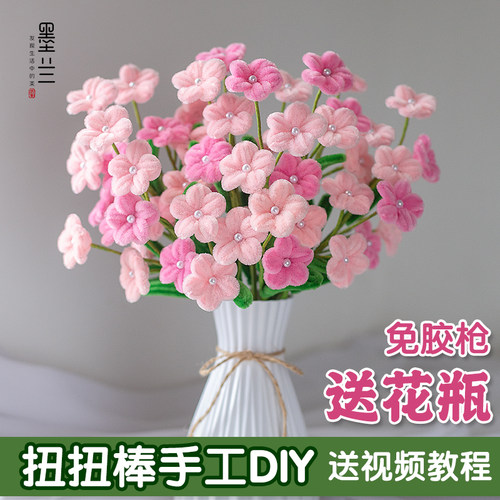 扭扭棒幸福花手工DIY材料包免胶