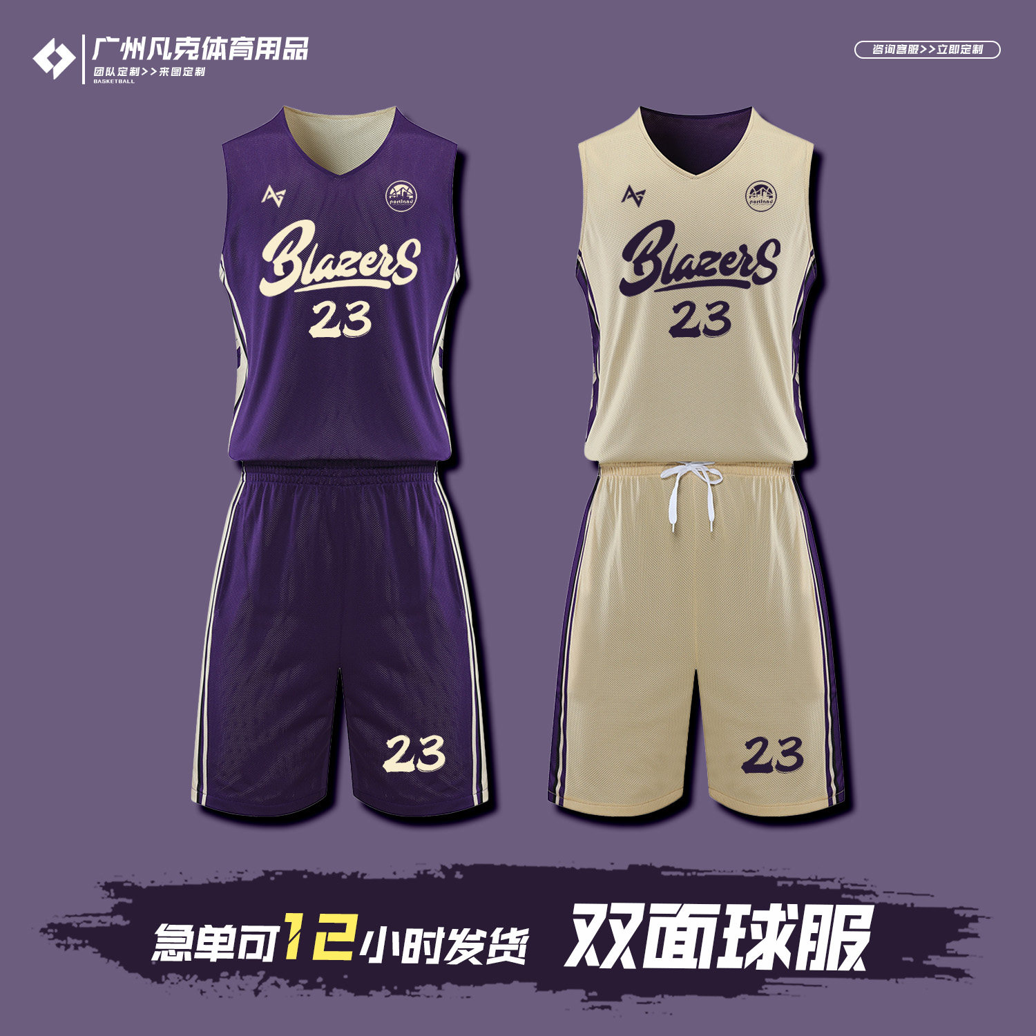 双面篮球服背心套装男定制夏季美式速干正反两面穿比赛训练团队服