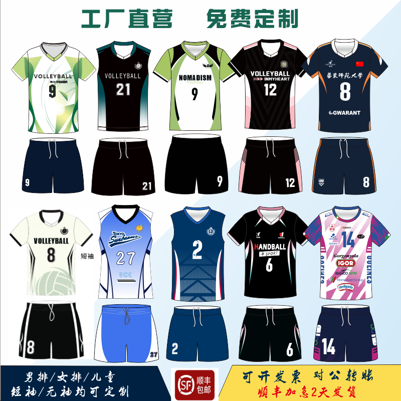2026新款排球服套装定制男女学生数码印速干气排球衣比赛训练队服