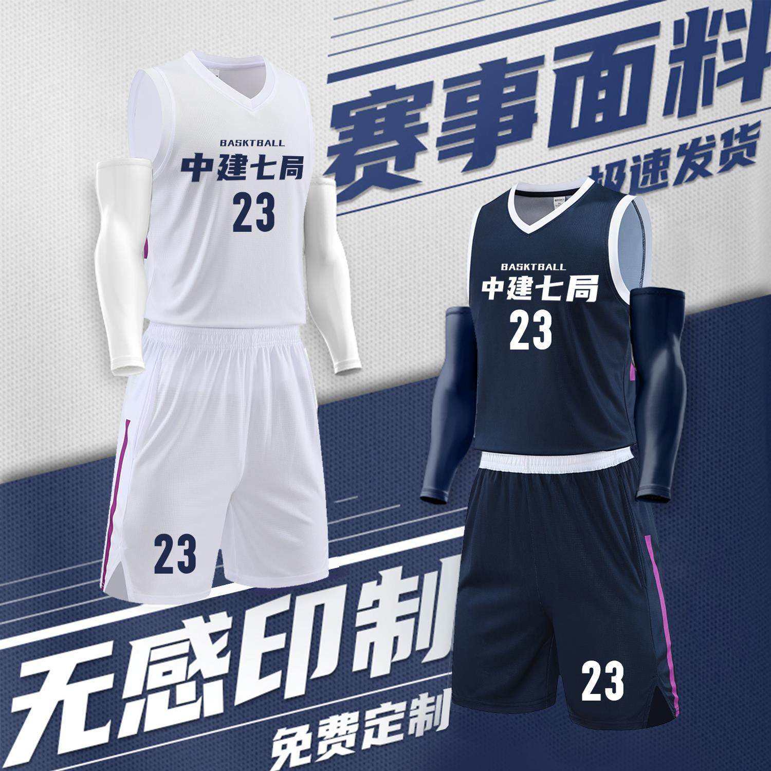 数码水印篮球服套装定制男女比赛服美式球衣团队高端球队训练定做