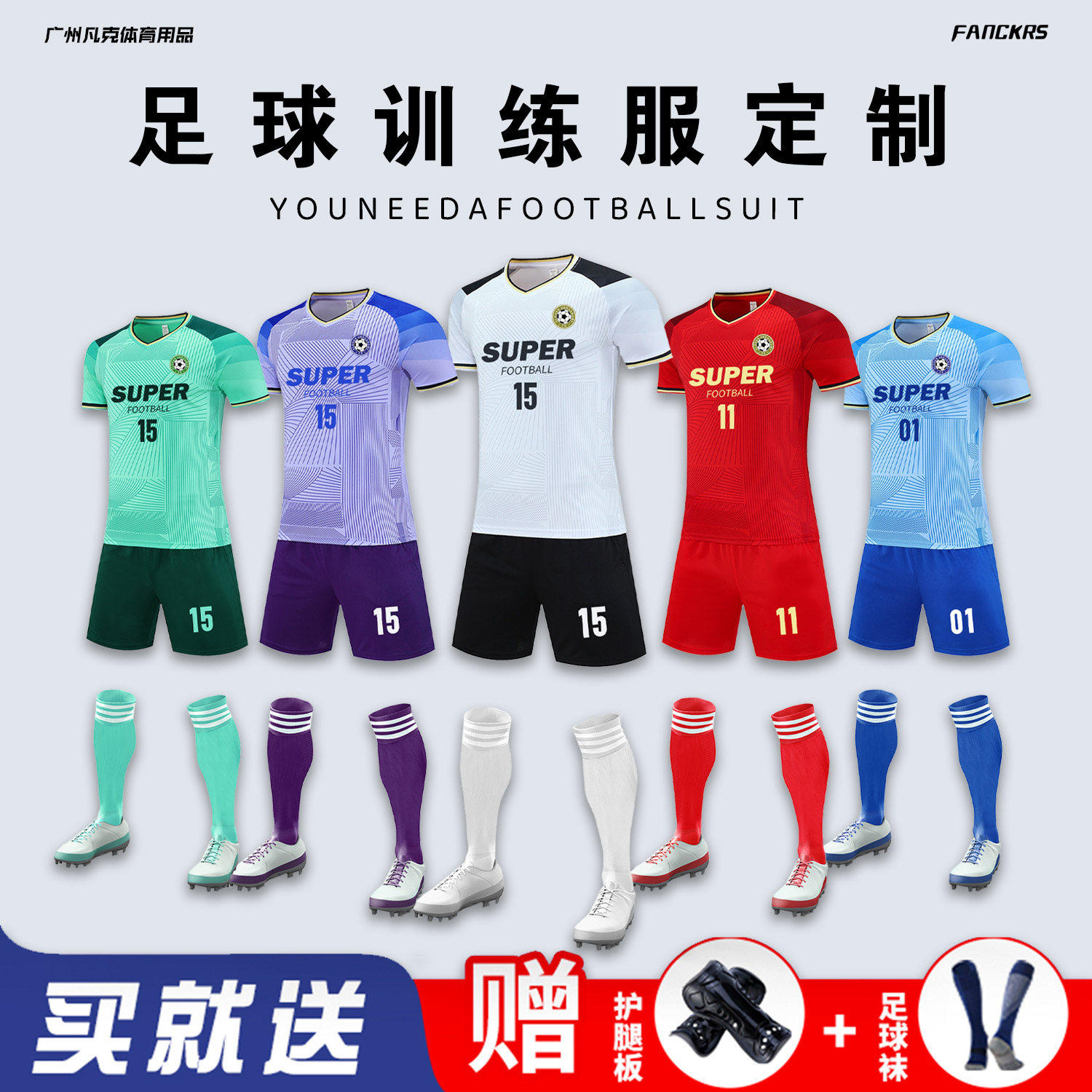 足球服套装男定制成人比赛训练服苏超短袖运动队服女新款球衣印字