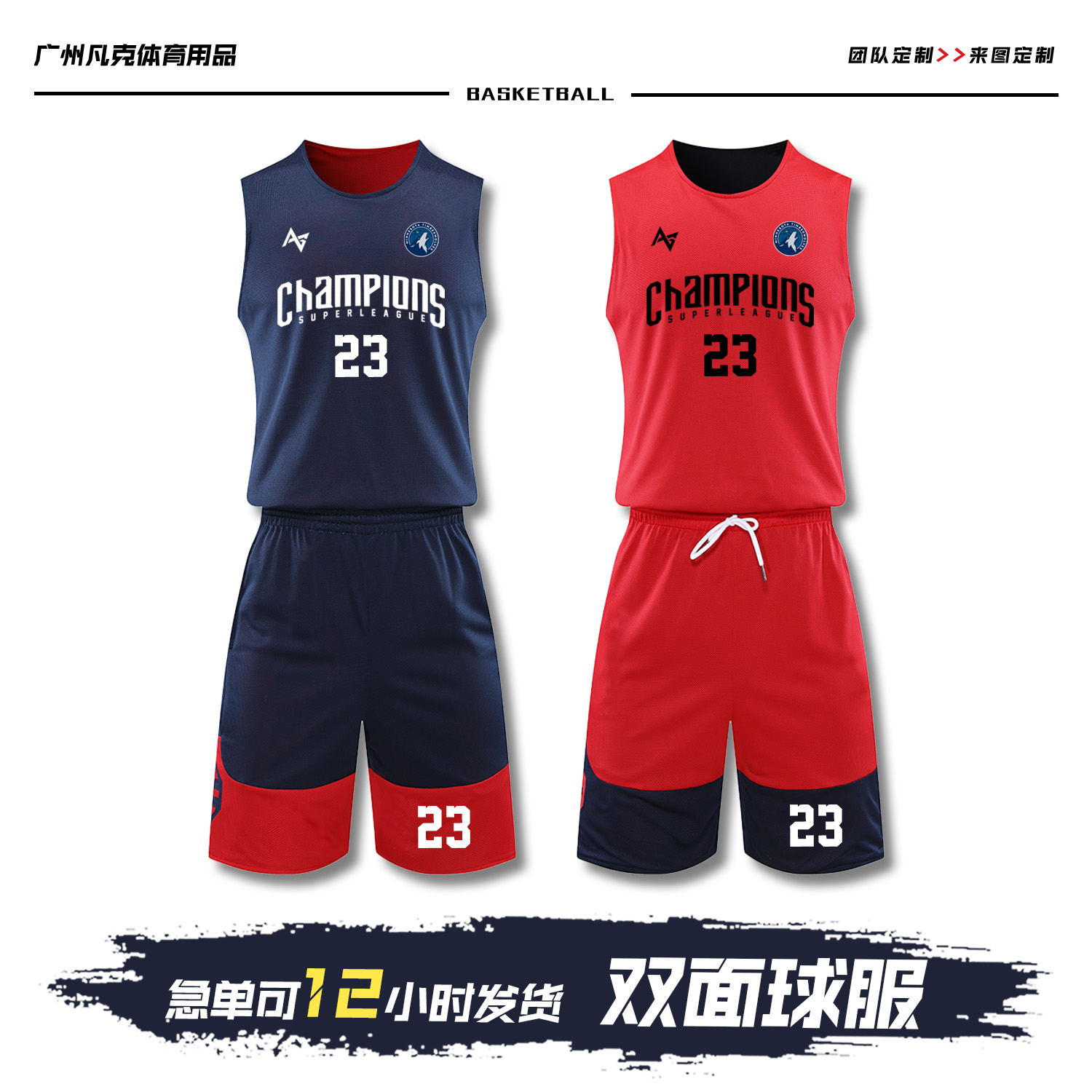 双面篮球服套装定制男夏季速干