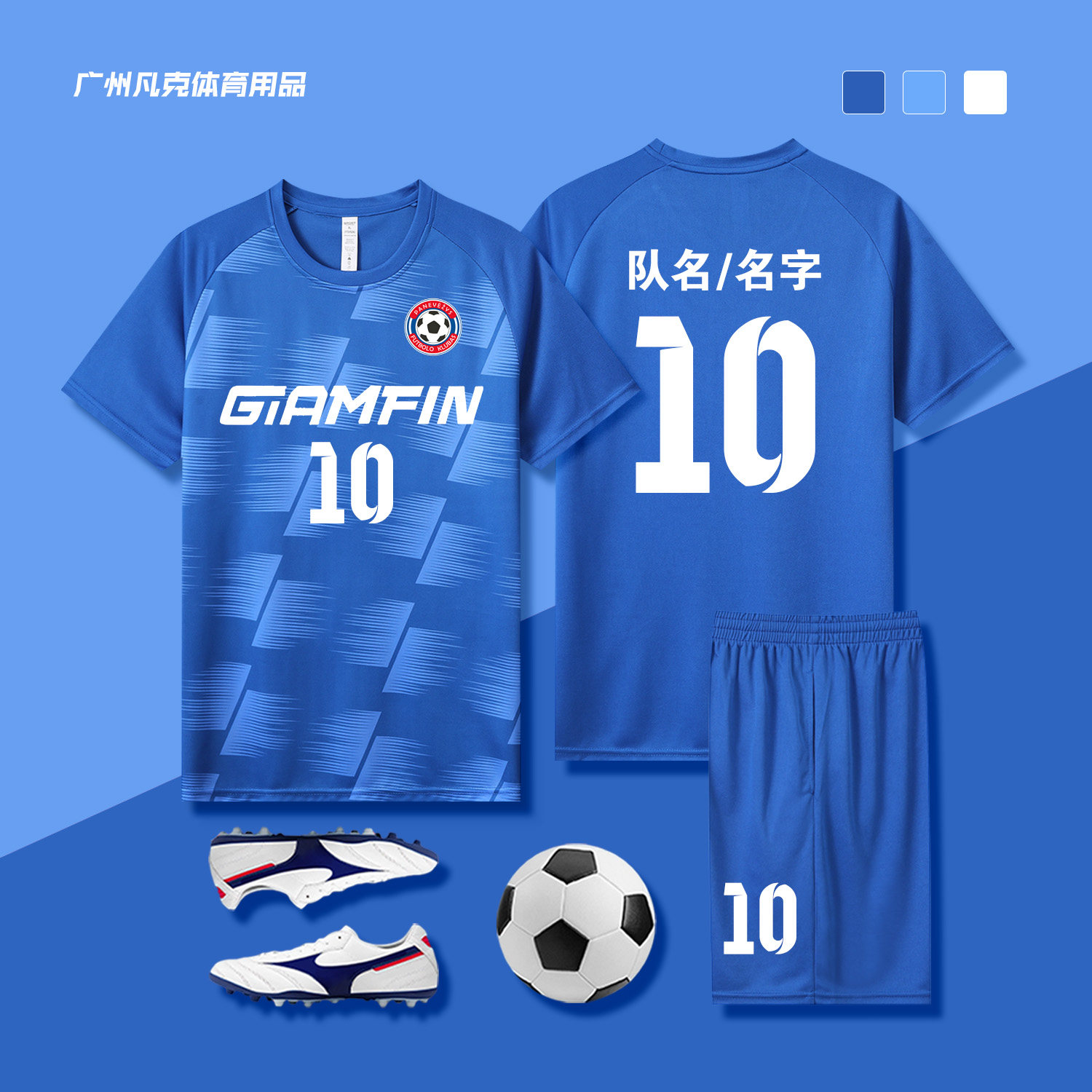 新款足球服套装定制团队比赛村超训练队服成人定制足球衣男童订做