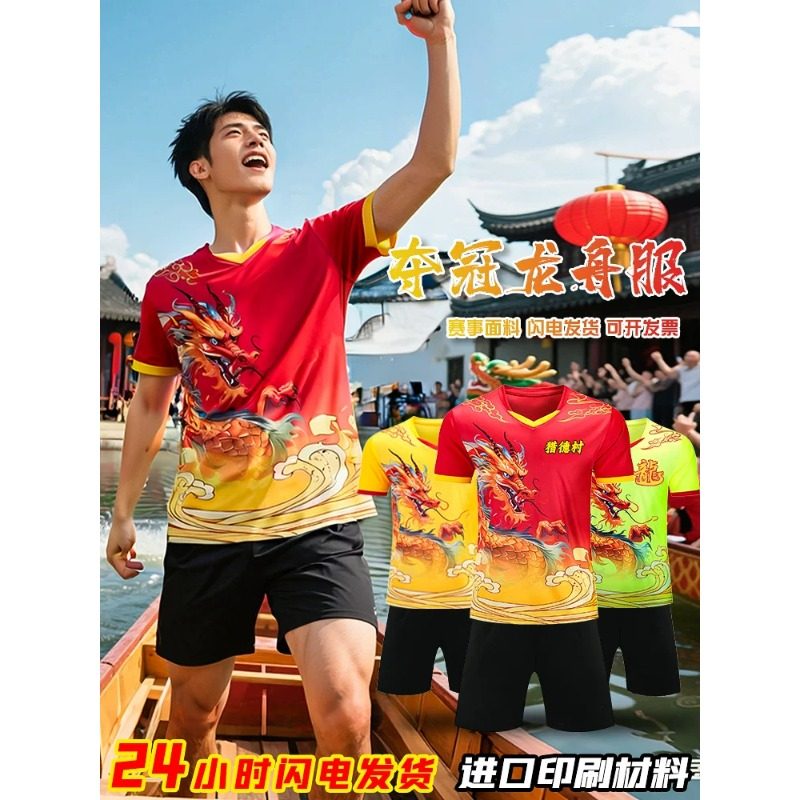 新款龙舟服套装定制端午比赛训练服篮球服划龙舟龙纹背心队服订制