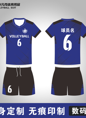 新款排球服男女款套装数码定制专业气排球衣速干比赛训练团购队服