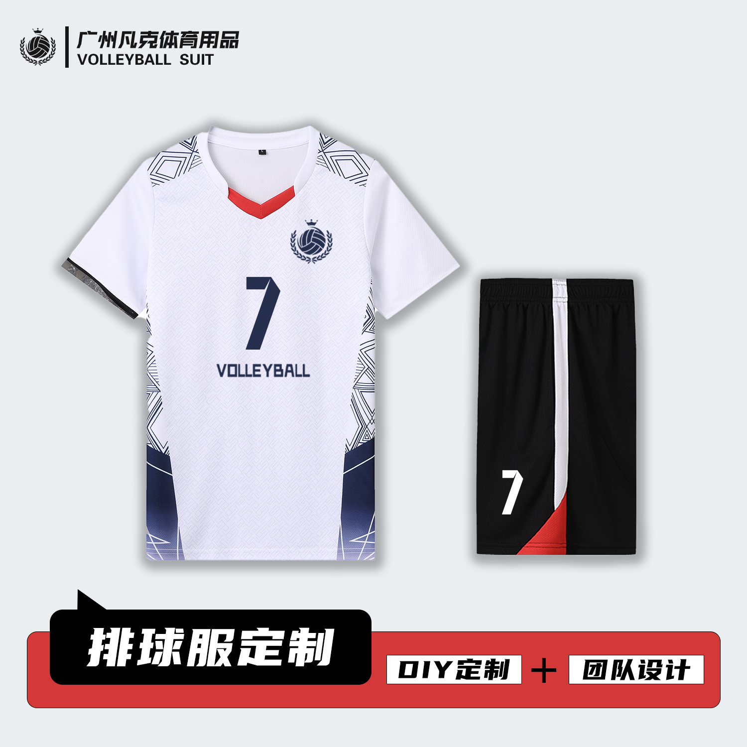 夏季排球比赛服套装速干透气定制