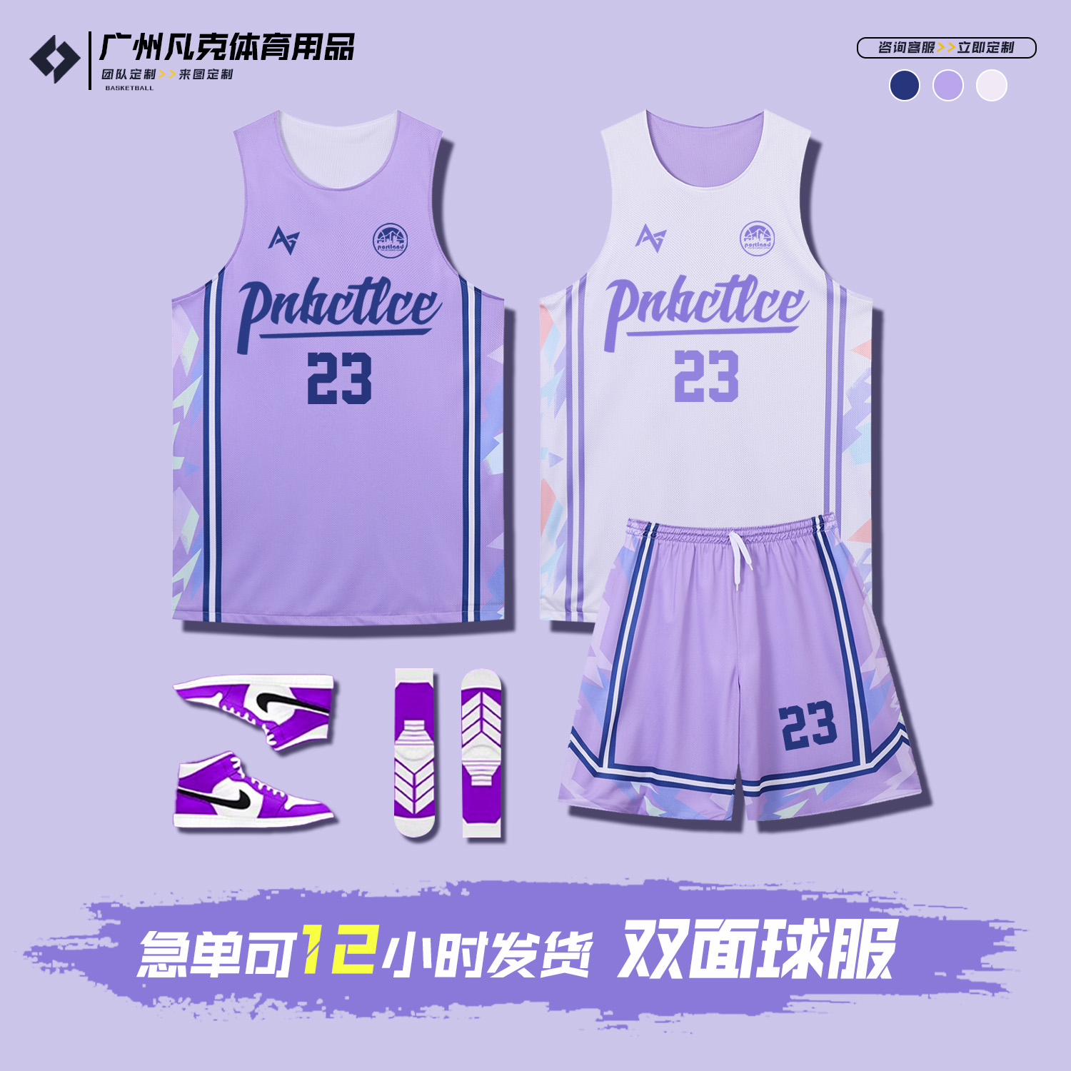 双面篮球服套装定制男女款