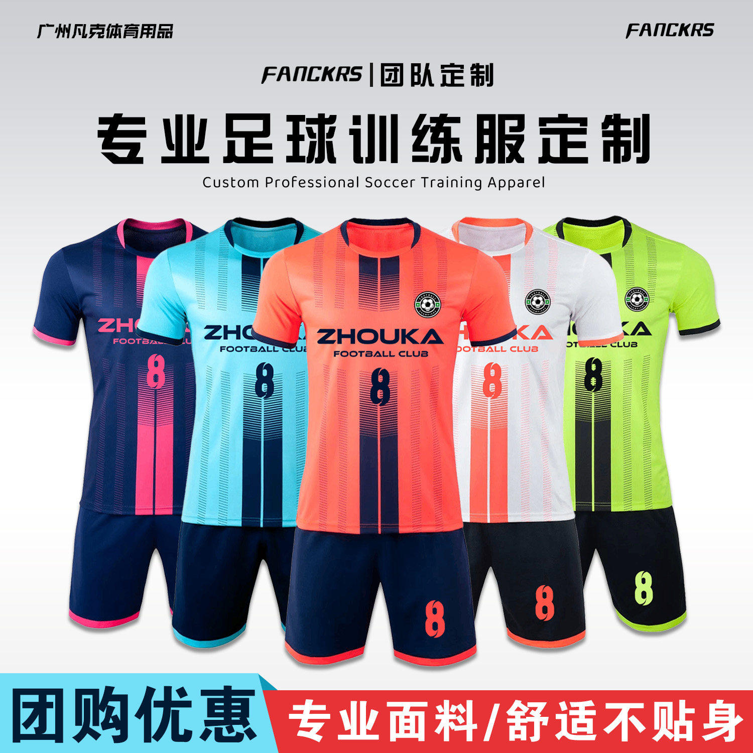 运动足球服套装男定制成人比赛训练队服球服儿童团队速干球衣印字