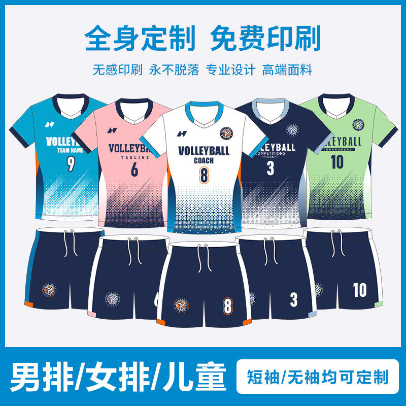 数码印排球服套装比赛队服男女通用排球运动训练专用服装数码订做