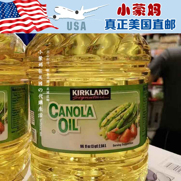 美国代购直邮 kirkland柯克兰 芥花菜籽油/蔬菜油 食用油2.84l