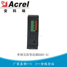 安科瑞导轨式电流隔离器 电流变送器BA05-AI/I-T BA05-AI/V-T