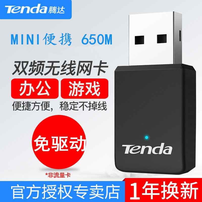 腾达免驱动USB无线网卡台式机笔记本电脑随身wifi接收器家用无线650M双频5G免驱动信号增强扩展器网络发射U9|ruв категории сети оборудование/сети соответствующих, сетевая карта - от Buy2taobao.com для оказания профессиональной услуги покупки агента Taobao
