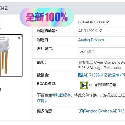 议价ADR1399KHZ原厂正品货源，价格实惠适用