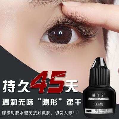 嫁接睫毛胶水自己嫁接无味防过敏可睁眼嫁接速干粘牢固无刺激持久