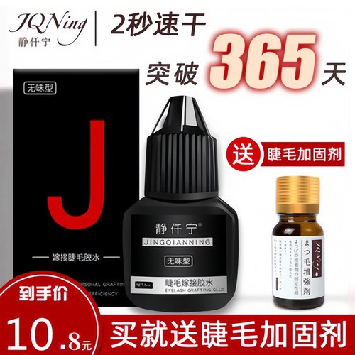 无刺激自己睁眼嫁接睫毛胶水