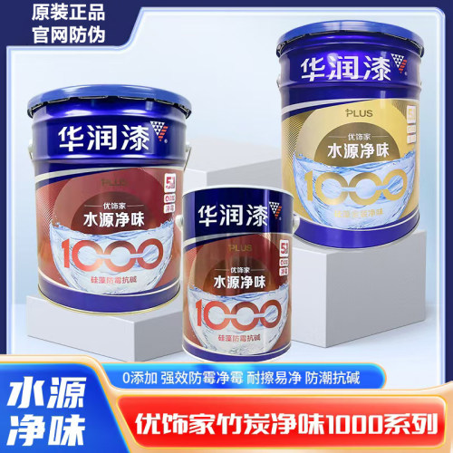 即刷即住全国热卖同款正品华润漆