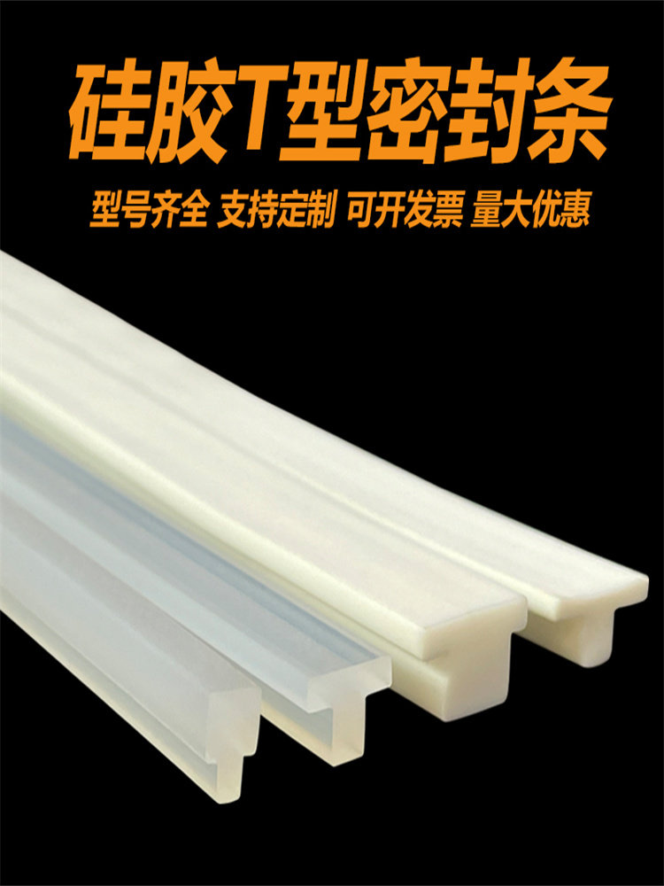 门窗橱柜门装饰条耐高温T型密封条丁字形硅胶防水条填缝隙橡胶条