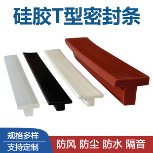 耐高温硅胶丁字条硅胶防水胶条卡缝隙玻璃木墙T型密封条光伏电站