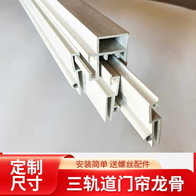磁吸门帘用三轨道塑钢平移空间大