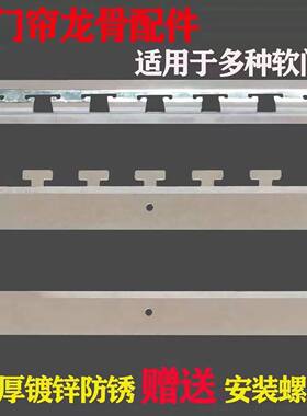 超市商用磁吸门帘龙骨夹片镀锌铁