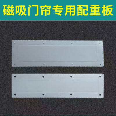 空调磁吸皮门帘配重板加重封底