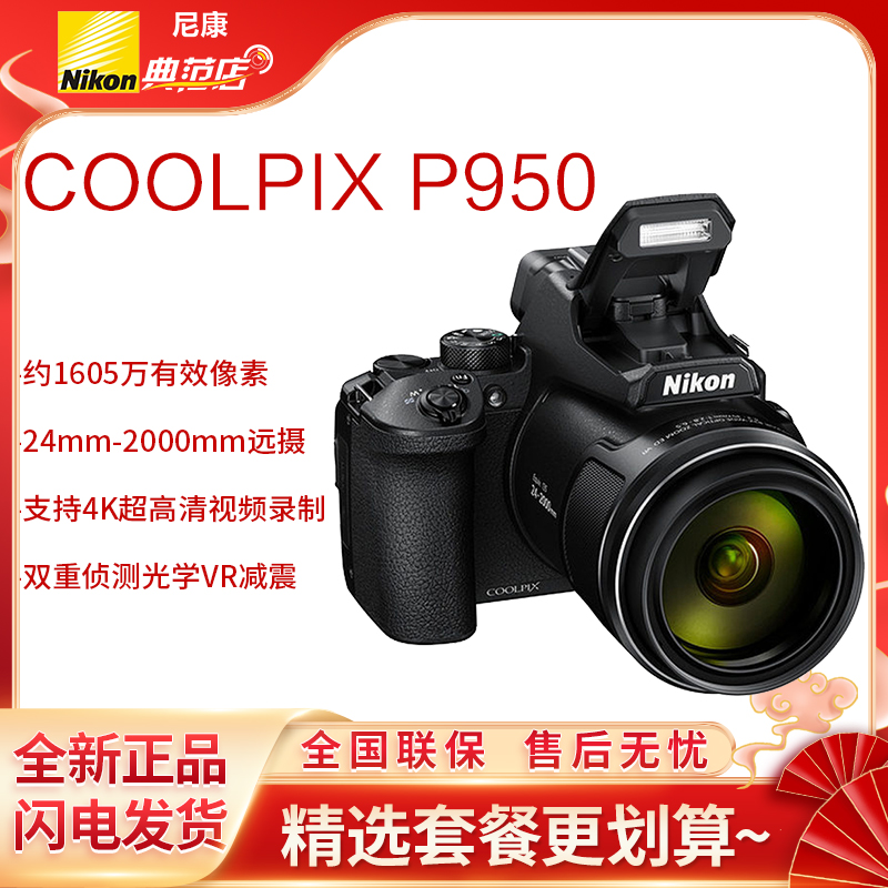 尼康P950数码相机便携超长焦高清旅游相机83倍变焦远摄拍鸟月亮|ruв категории цифровой фотоаппарат/зеркальные фотоаппараты/камера, общий цифровой фотоаппарат - от Buy2taobao.com для оказания профессиональной услуги покупки агента Taobao