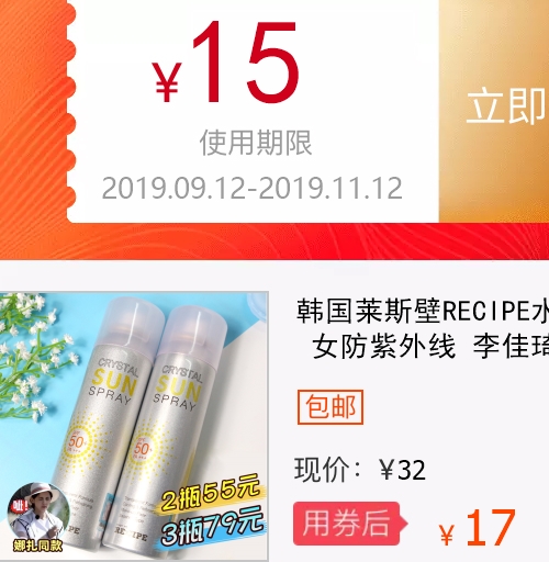 韩国莱斯壁recipe喷雾李佳琦水晶(用15元券)